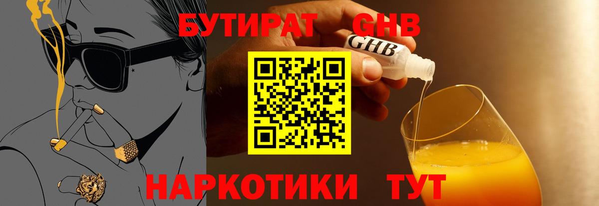 Бутират 1.4BDO Кулебаки