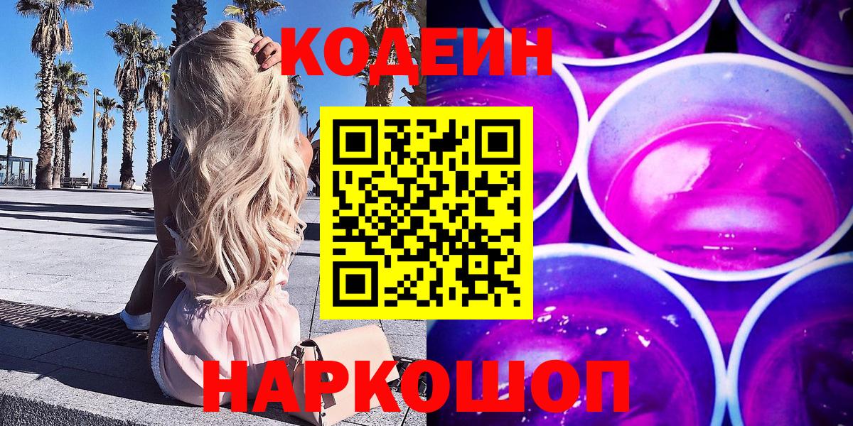 Кулебаки  Codein Purple Drank  Вход с VPN 