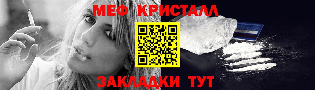 МЕФ кристаллы Кулебаки