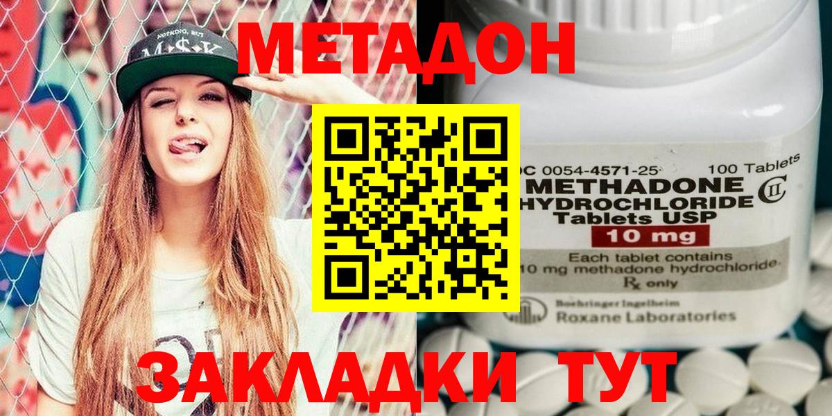 Метадон кристалл Кулебаки