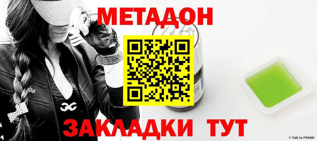 МЕТАДОН VHQ  МЕТАДОН methadone  Кулебаки  Вход с VPN 