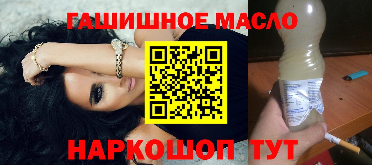 ТГК гашишное масло  ТГК THC oil  Вход с VPN  Кулебаки 